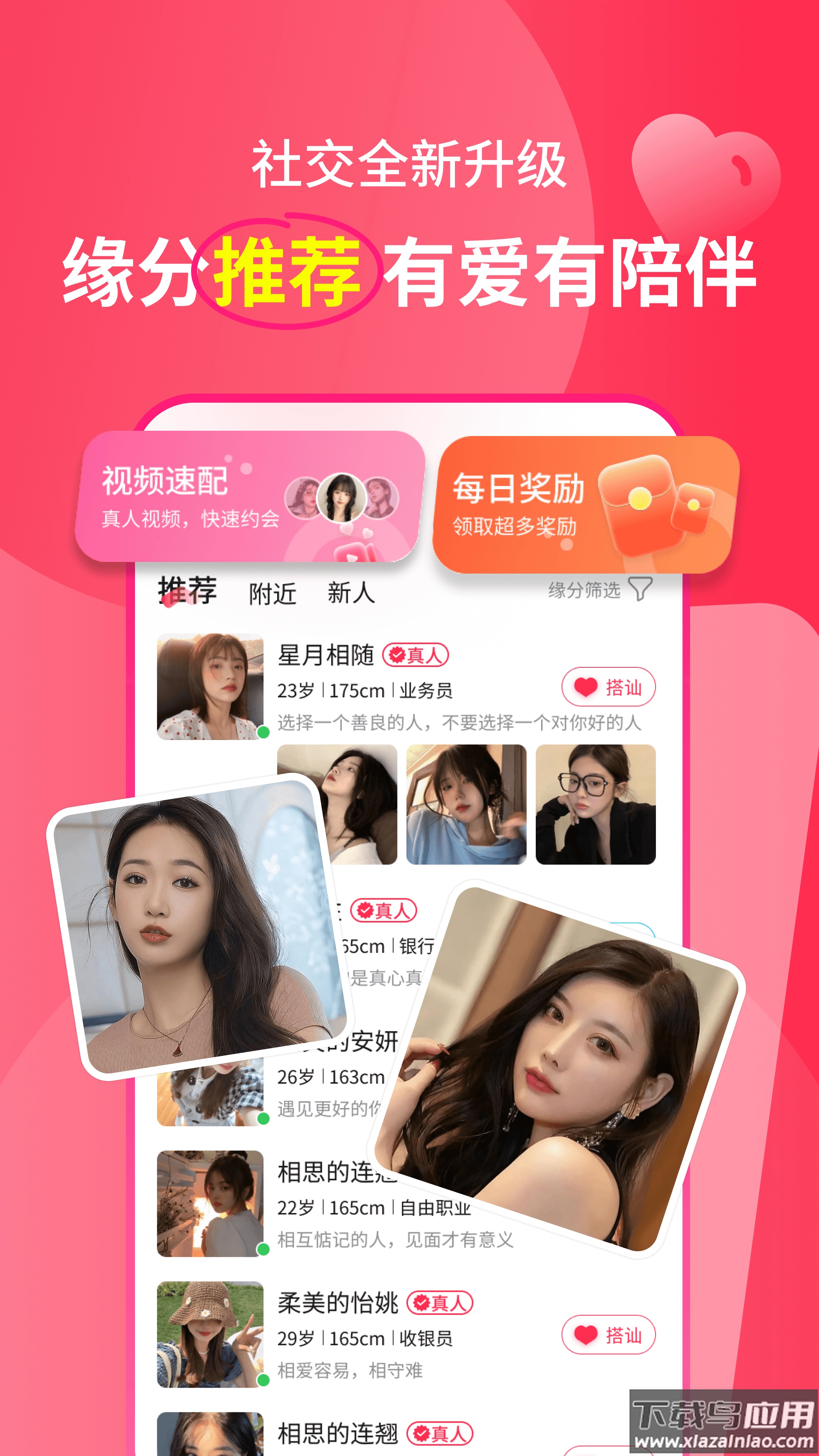 遇多多交友软件下载截图2