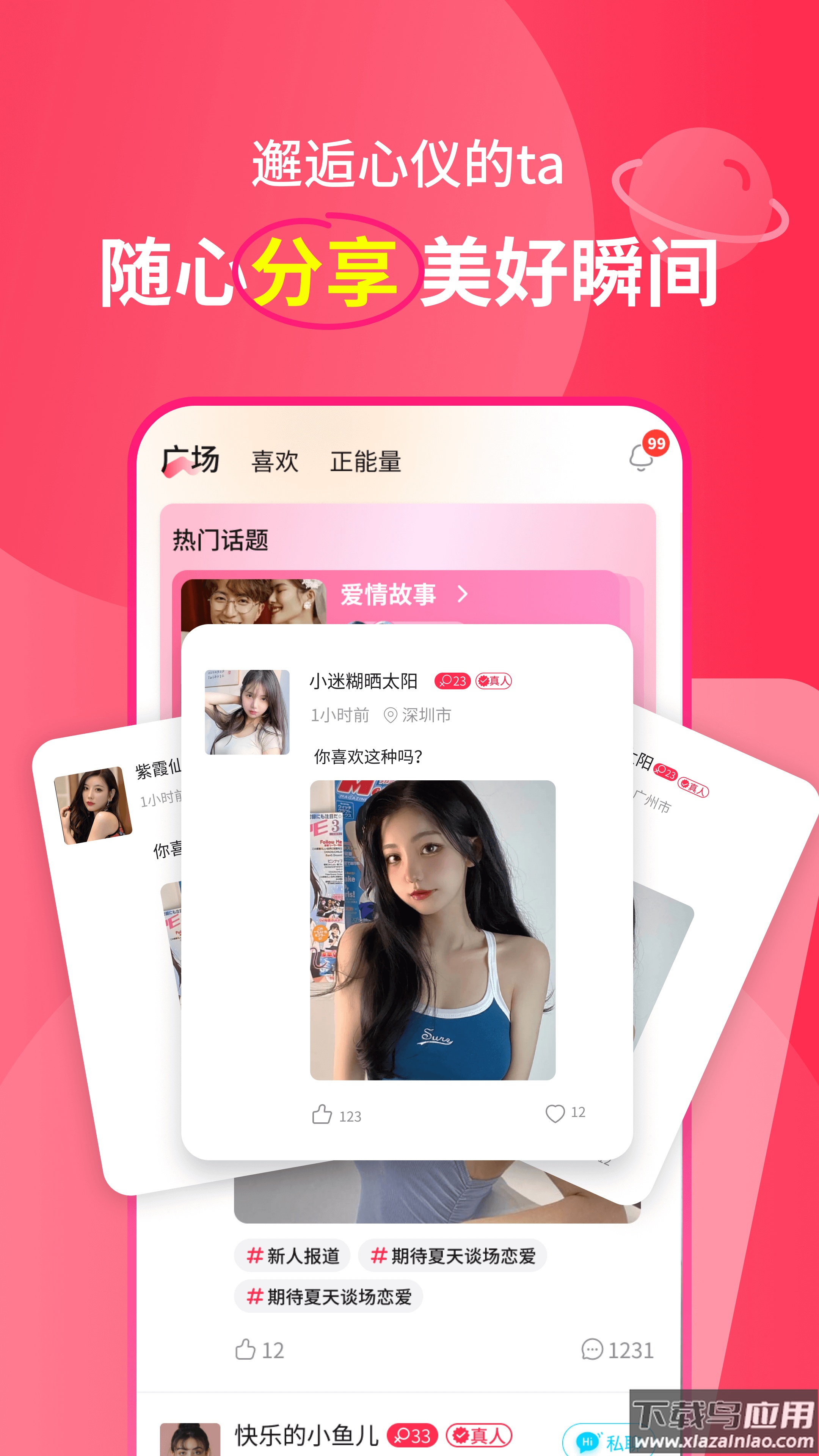 遇多多交友软件下载截图5