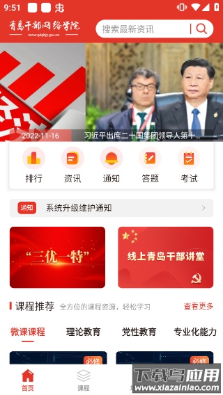 青岛干部网络学院app官方版截图1