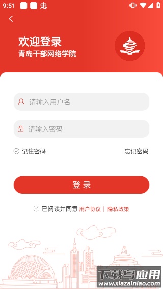 青岛干部网络学院app官方版截图3