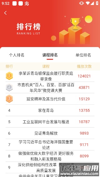 青岛干部网络学院app官方版截图4