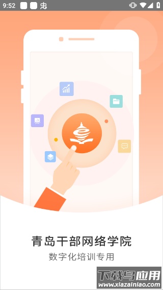 青岛干部网络学院app官方版截图5