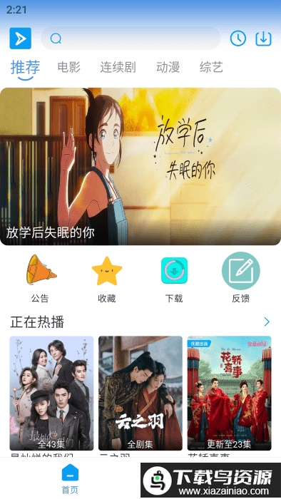 星云视频2025最新版最新版截图3