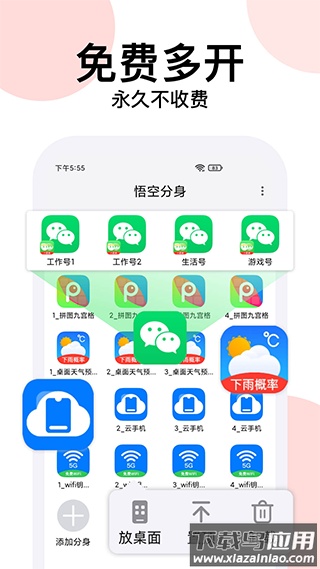 悟空分身app官方版截图