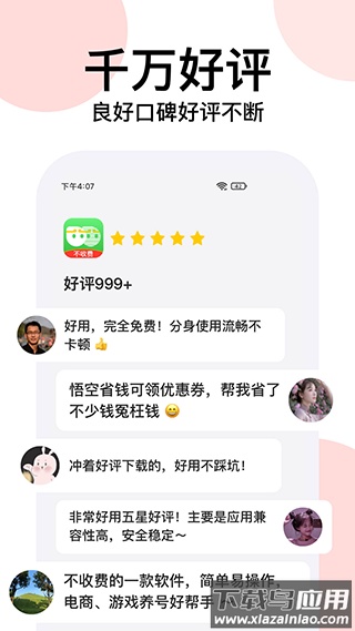 悟空分身app官方版截图