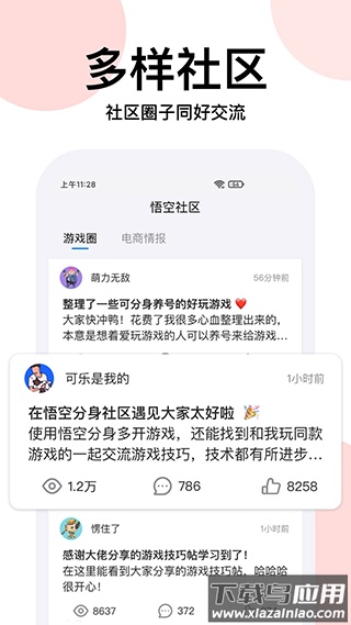 悟空分身app官方版截图