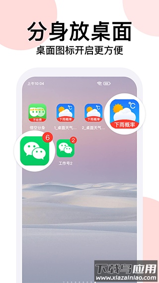 悟空分身app官方版截图
