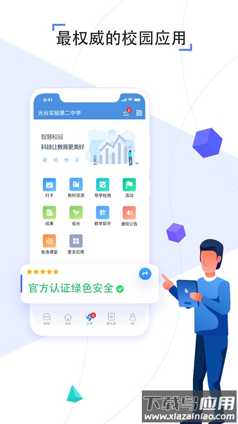 人人通教育平台app(人人通空间)最新版截图1