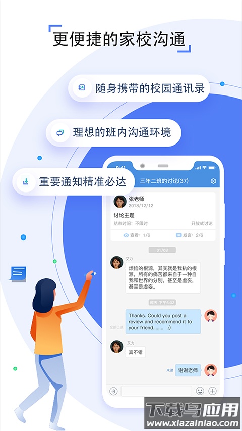 人人通教育平台app(人人通空间)最新版截图2