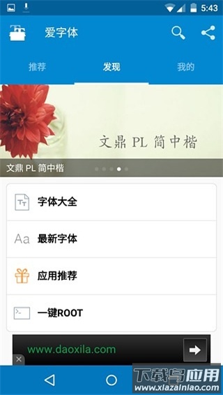 爱字体app官方版截图2