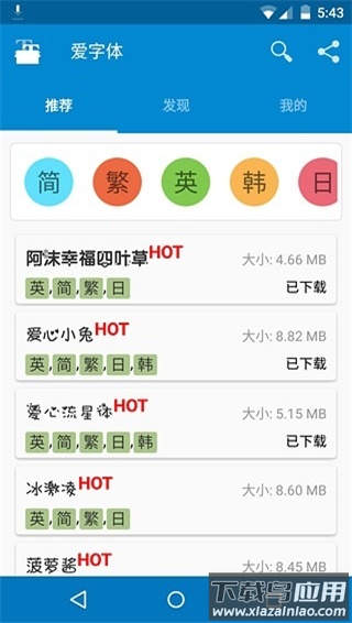 爱字体app官方版截图3