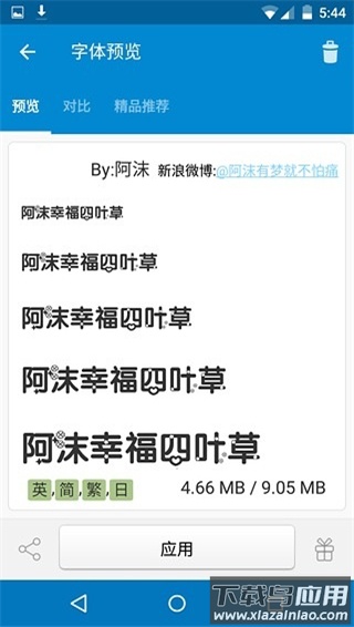 爱字体app官方版截图4