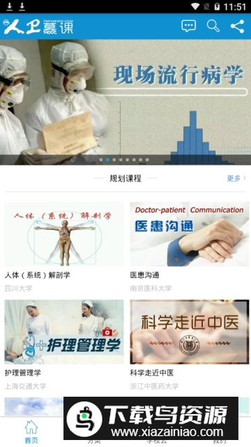 人卫慕课手机客户端(人卫慕课学生版)截图