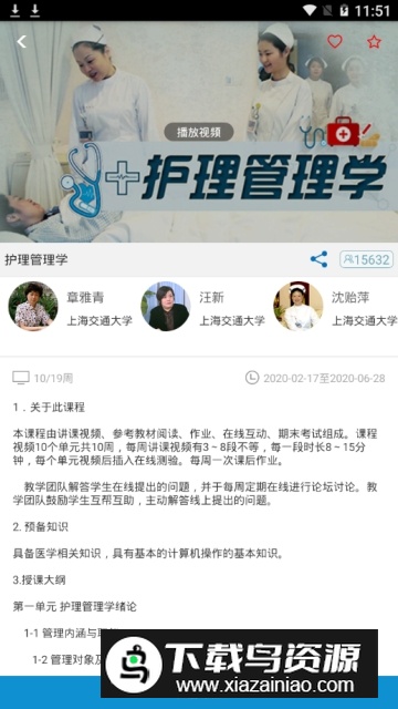 人卫慕课手机客户端(人卫慕课学生版)截图