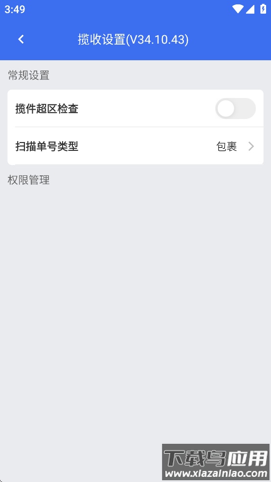 小哥工作台app下载最新版本截图4