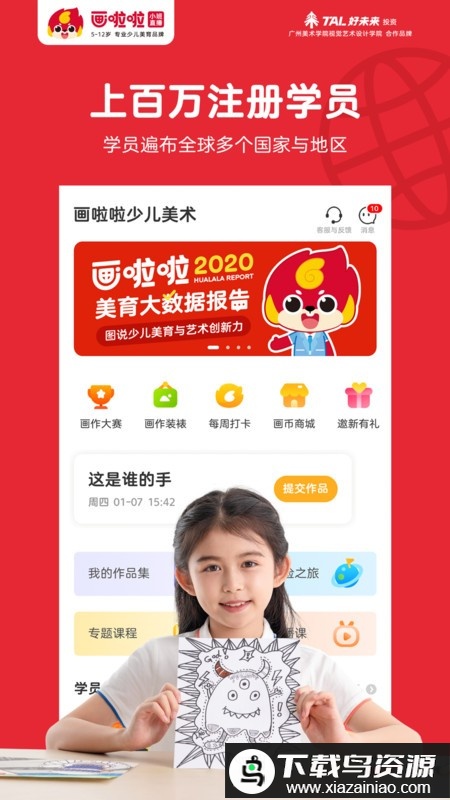 画啦啦少儿美术app(画啦啦美术课堂)最新版截图1