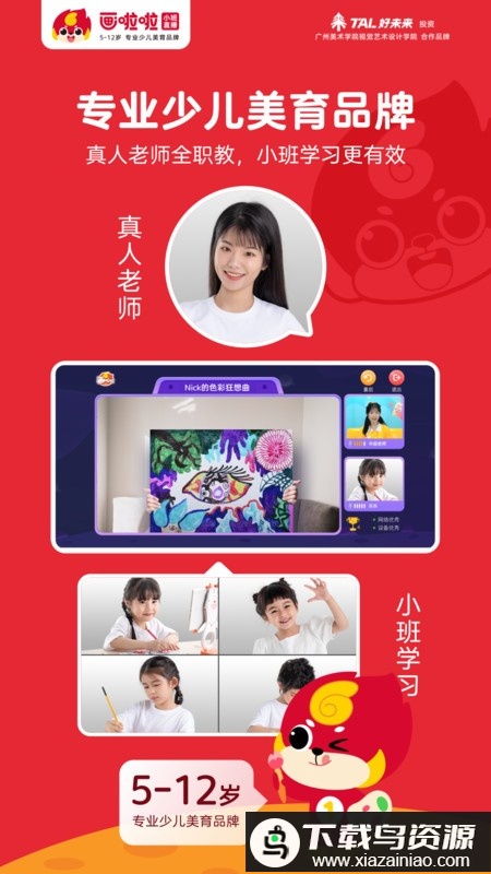 画啦啦少儿美术app(画啦啦美术课堂)最新版截图2