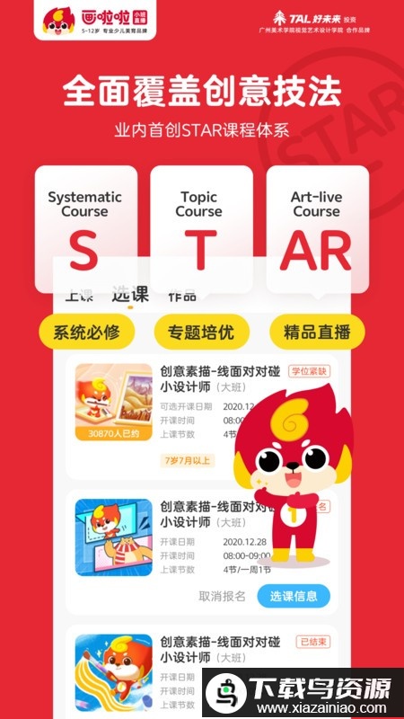 画啦啦少儿美术app(画啦啦美术课堂)最新版截图3
