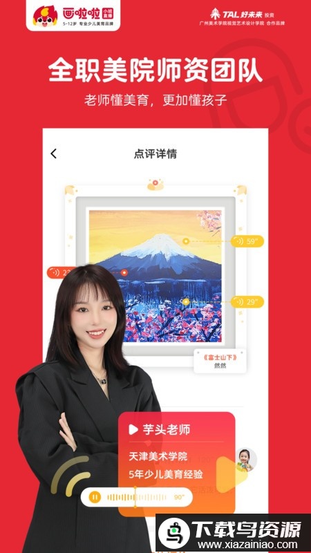 画啦啦少儿美术app(画啦啦美术课堂)最新版截图4