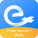 风光e家app官方版