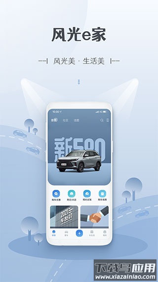 风光e家app官方版最新版截图1