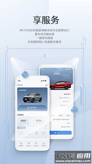 风光e家app官方版最新版截图4