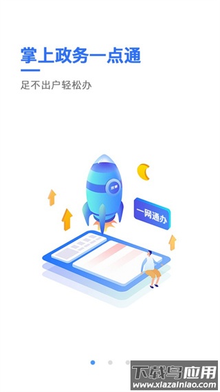 澄好办app最新版截图1