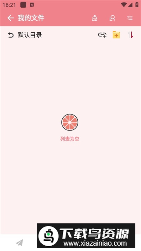 柚子下载器手机apk免费版最新版截图2