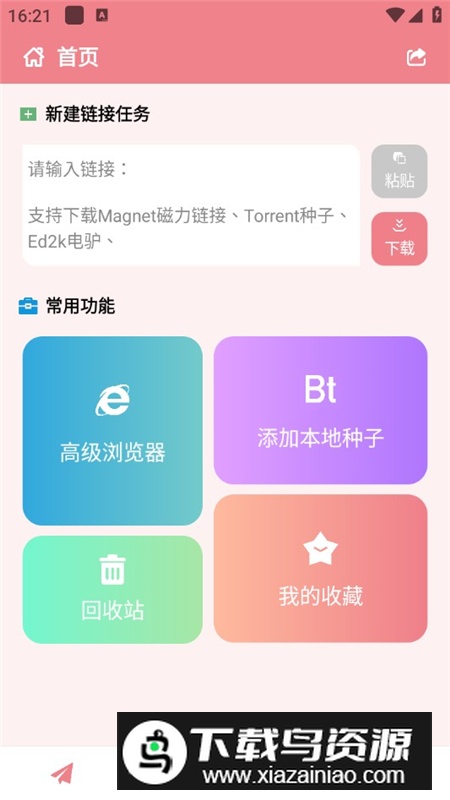 柚子下载器手机apk免费版最新版截图3