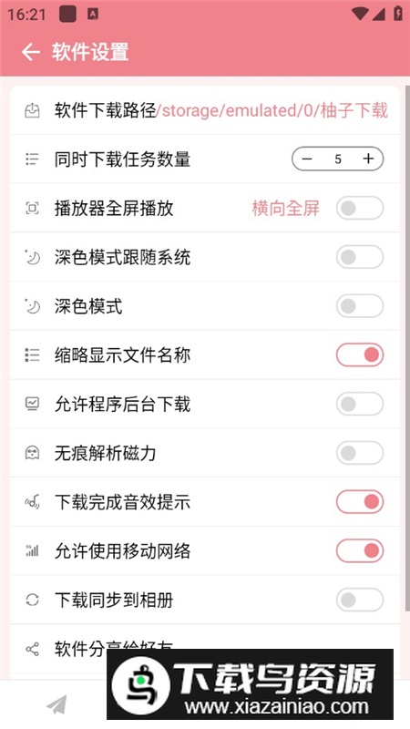 柚子下载器手机apk免费版最新版截图5