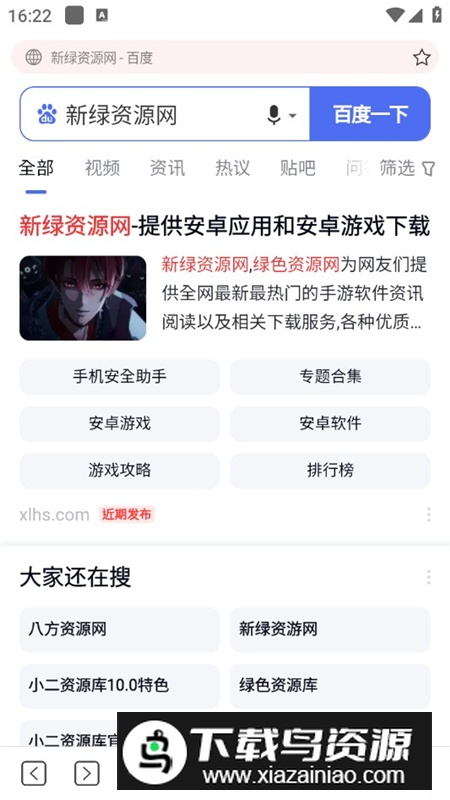 柚子下载器手机apk免费版最新版截图7