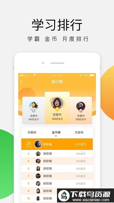 油葱学堂官方最新版截图1