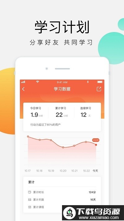 油葱学堂官方最新版截图2