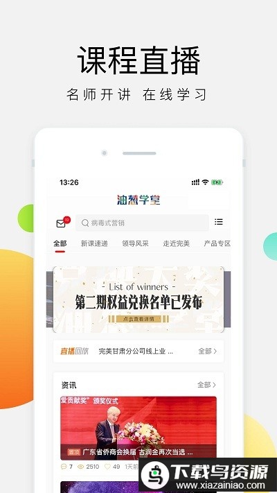 油葱学堂官方最新版截图4