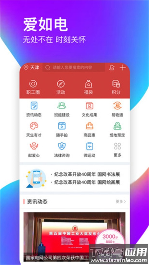爱如电app官方版最新版截图5