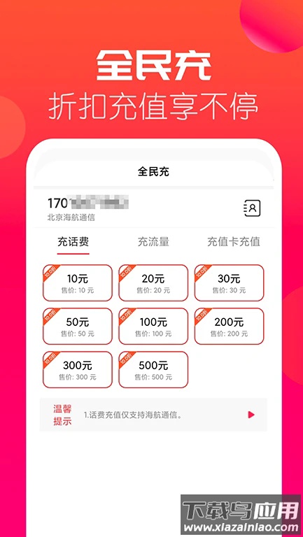 海航信息官方版最新版截图3