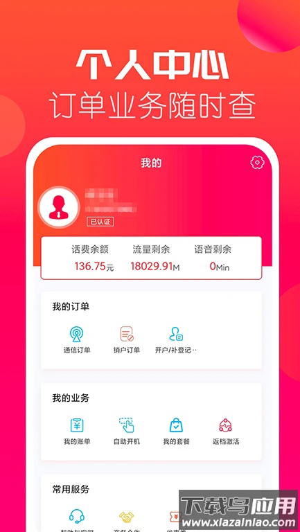海航信息官方版最新版截图4