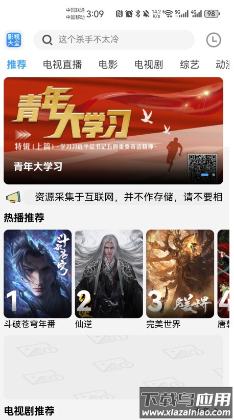 bilfun影视app最新版最新版截图5