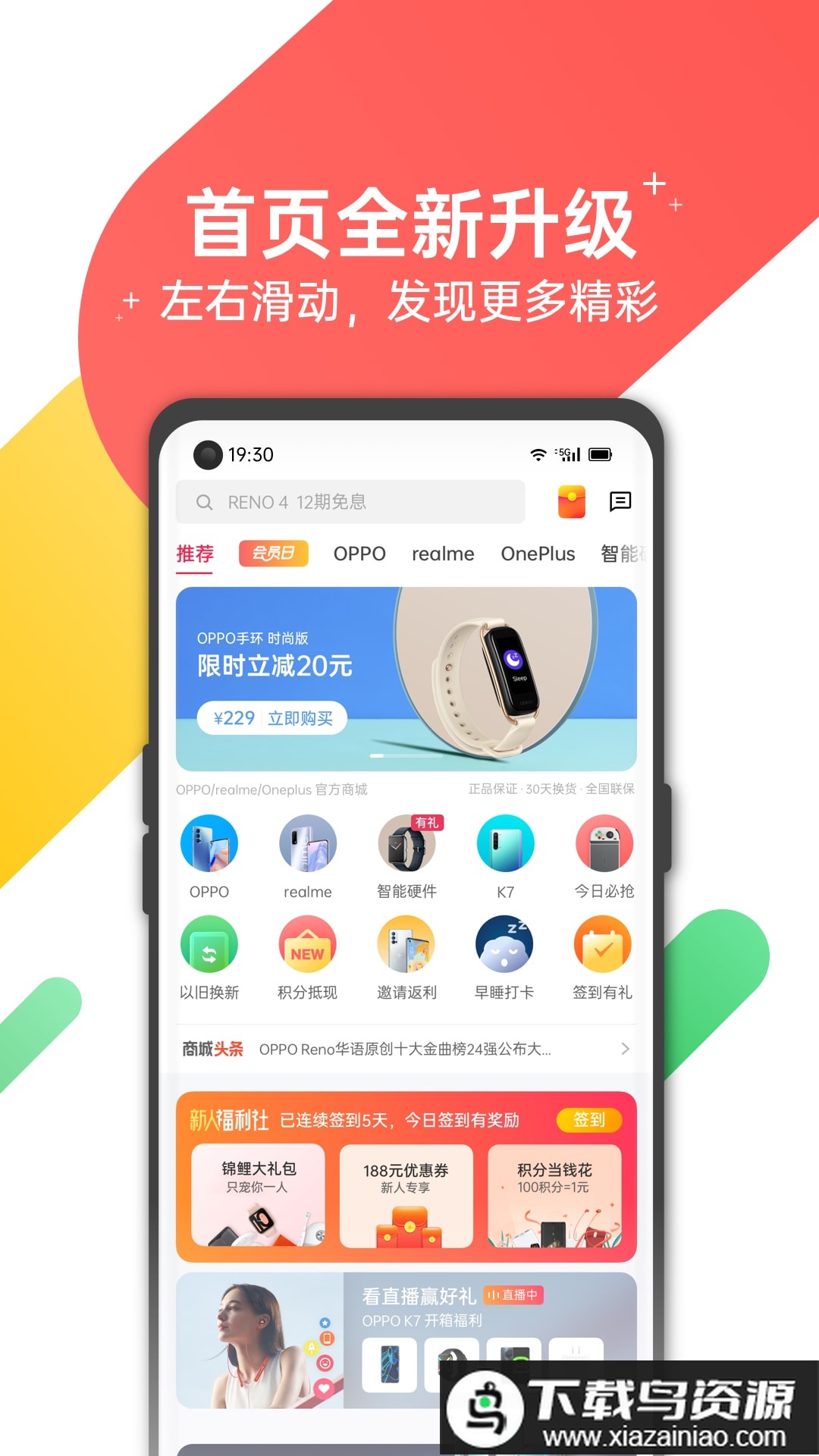 oppo欢太商城官方版(OPPO商城)截图2