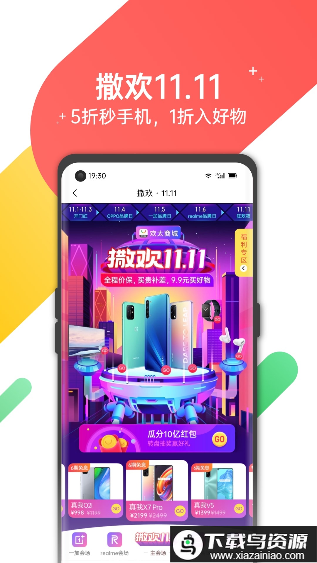 oppo欢太商城官方版(OPPO商城)截图3