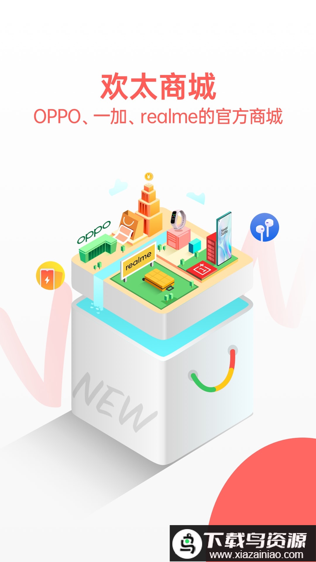 oppo欢太商城官方版(OPPO商城)截图4