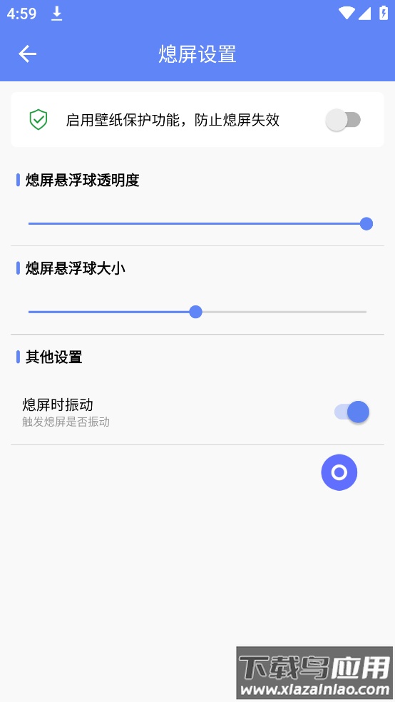 熄屏运行助手app最新版截图3