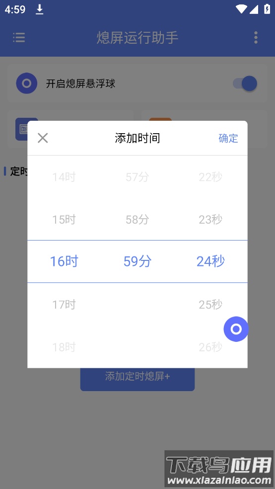 熄屏运行助手app最新版截图4