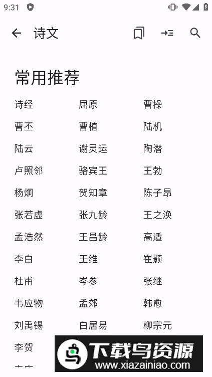 京墨古诗词app安卓免费版截图2