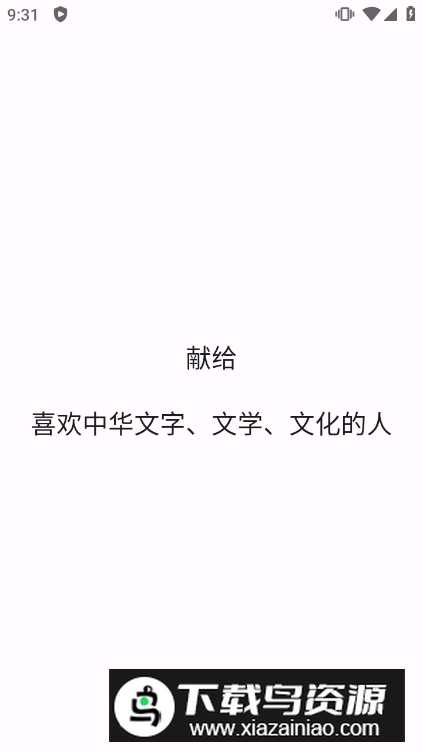 京墨古诗词app安卓免费版截图4