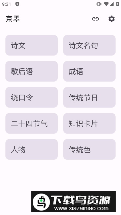 京墨古诗词app安卓免费版截图5