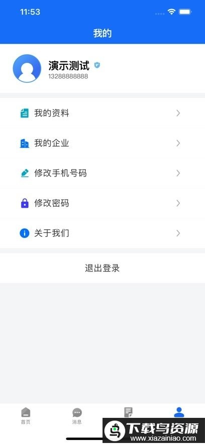 新港商务通官方正版最新版截图1