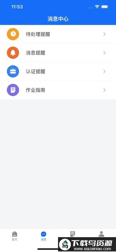 新港商务通官方正版最新版截图2