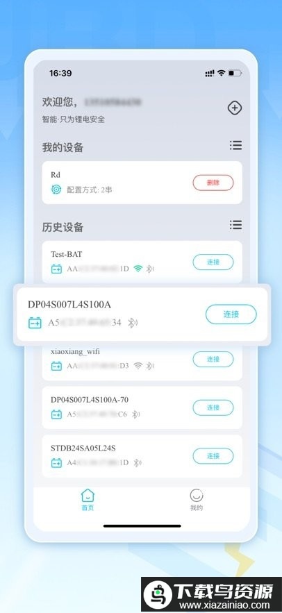 嘉佰达BMS app(JBD BMS)最新版截图1
