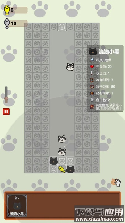 守护鱼干游戏最新版截图3